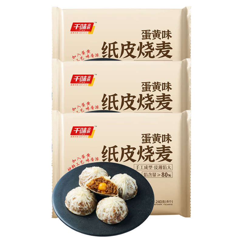 千味央厨纸皮烧麦皮薄如纸芝味浓郁早餐速食蛋黄味240g*3袋