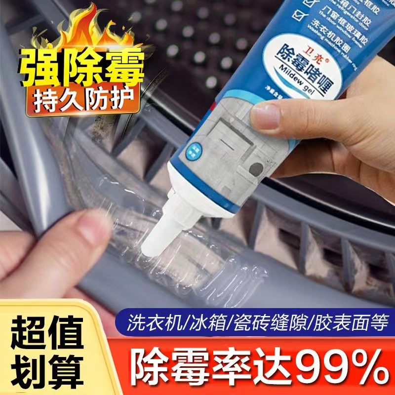 【补贴10%】家用除霉剂洗衣机去霉斑防霉马桶缝隙厨房水池除霉啫喱霉菌发霉 1支120克升级双重功效除霉防霉