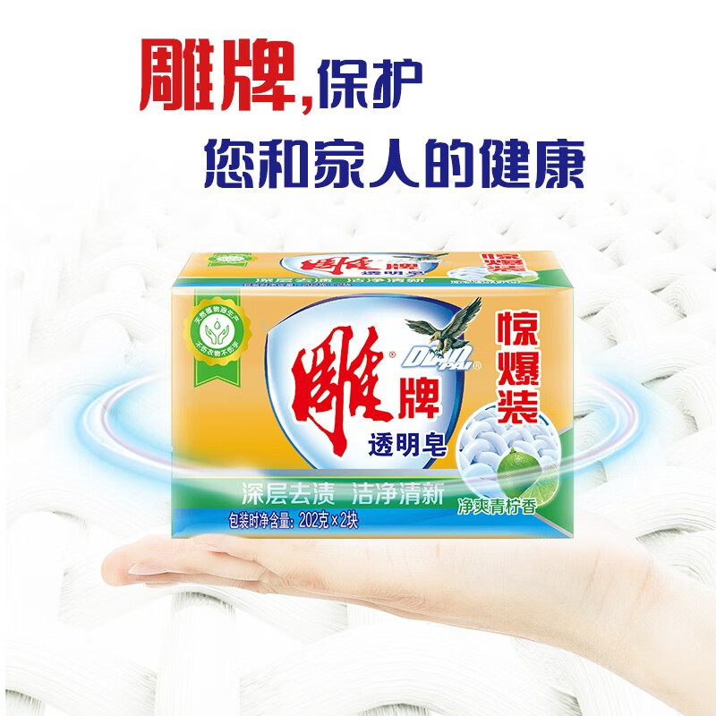 雕牌 202g*2块 透明皂洗衣服香皂