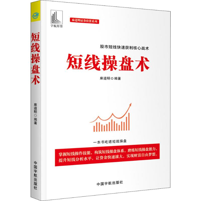 [M]短线操盘术-9787515916453高清大图