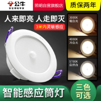公牛LED感应筒灯嵌入式红外人体感应智能家用玄关过道天花灯筒灯