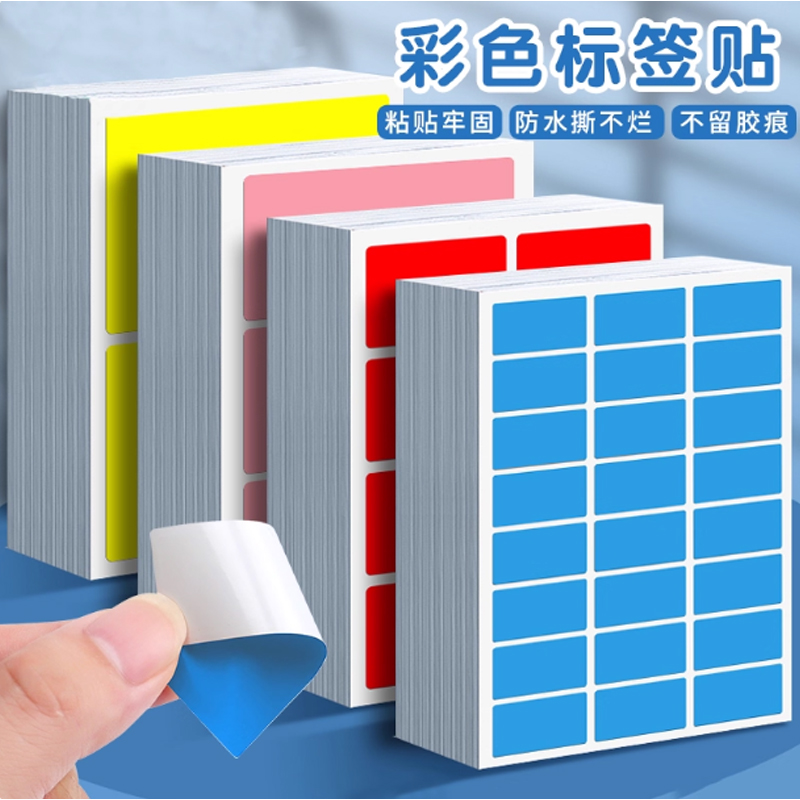 色标贴纸 23*53mm【红色】共72贴 004防水款