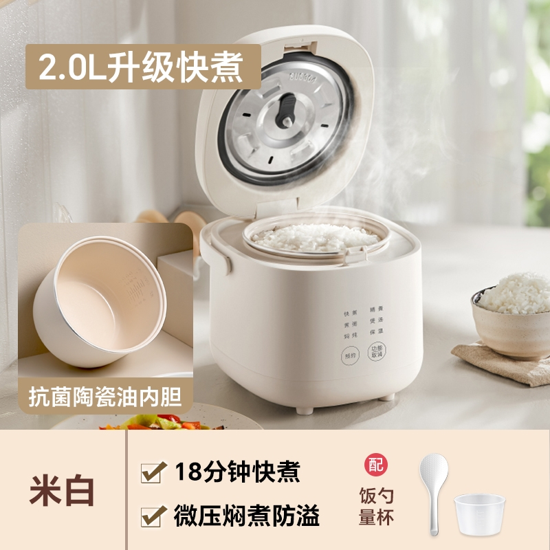 小浣熊迷你电饭煲智能家用多功能1.6L小型特小号1一2到3人电饭锅_升级快煮2.0L陶瓷油内胆
