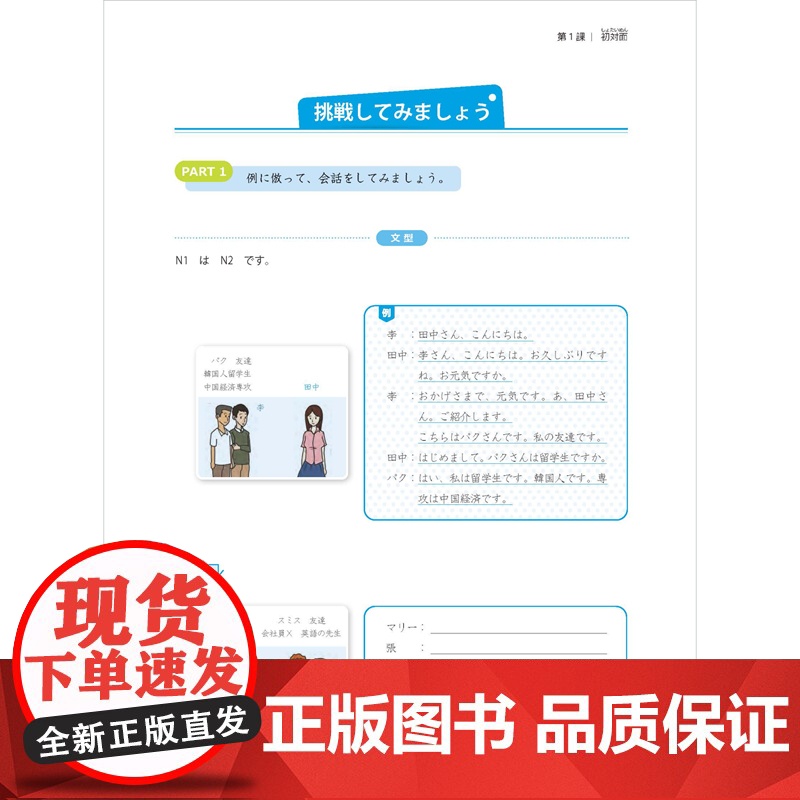 外研社 新经典日本语(会话教程)(第一册)(第三版) 供高等学校日语专业使用高清大图