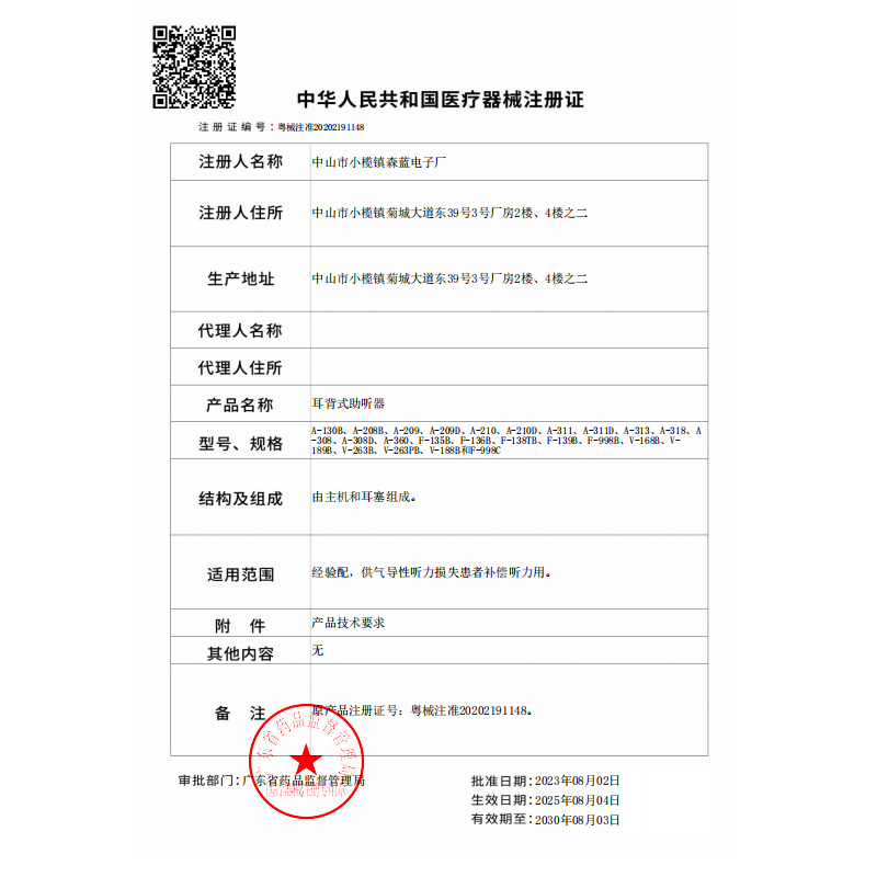 [官方旗舰店 无线USB充电式助听器]宝尔通A-308 助听器 耳聋 耳背 耳挂式高清大图