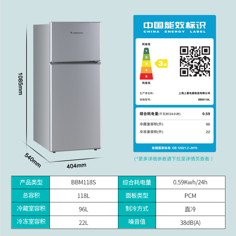 上菱 118升 双门冰箱 低温补偿 节能低噪 持久锁冷保鲜 小型家用两门电冰箱 BBM118L(铂银)