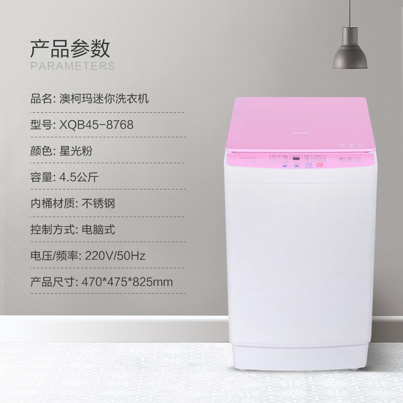 澳柯玛(AUCMA)XQB45-8768 4.5公斤迷你洗衣机 全自动小型婴儿童 家用 非变频波轮洗衣机(粉色)