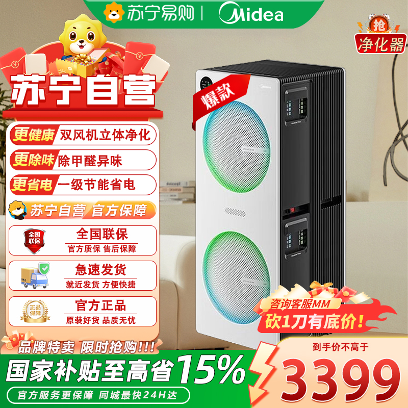 美的(Midea)[年度U8]双风机空气净化器双重扫射除甲醛异味除过敏原除菌花粉鼻炎家用别墅级大空间净化机高清大图