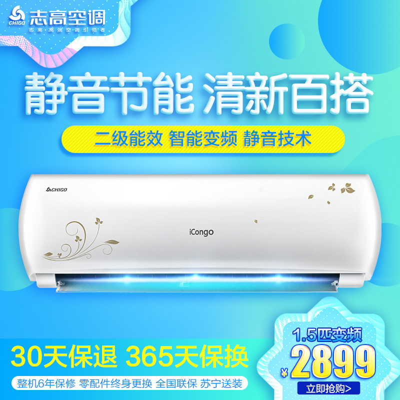志高(CHIGO) 1.5匹 变频 NEW-GV12BS1H2Y2 2级变频 智能 冷暖 挂机空调