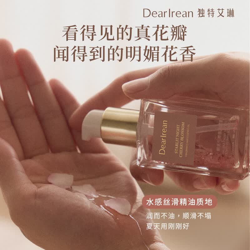独特艾琳浮靡之光护发精华油40ml高清大图