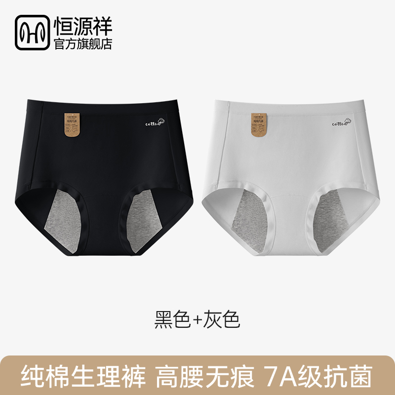 恒源祥生理裤女士月经期防漏内裤女生2025新款高腰纯棉抗菌全棉裆