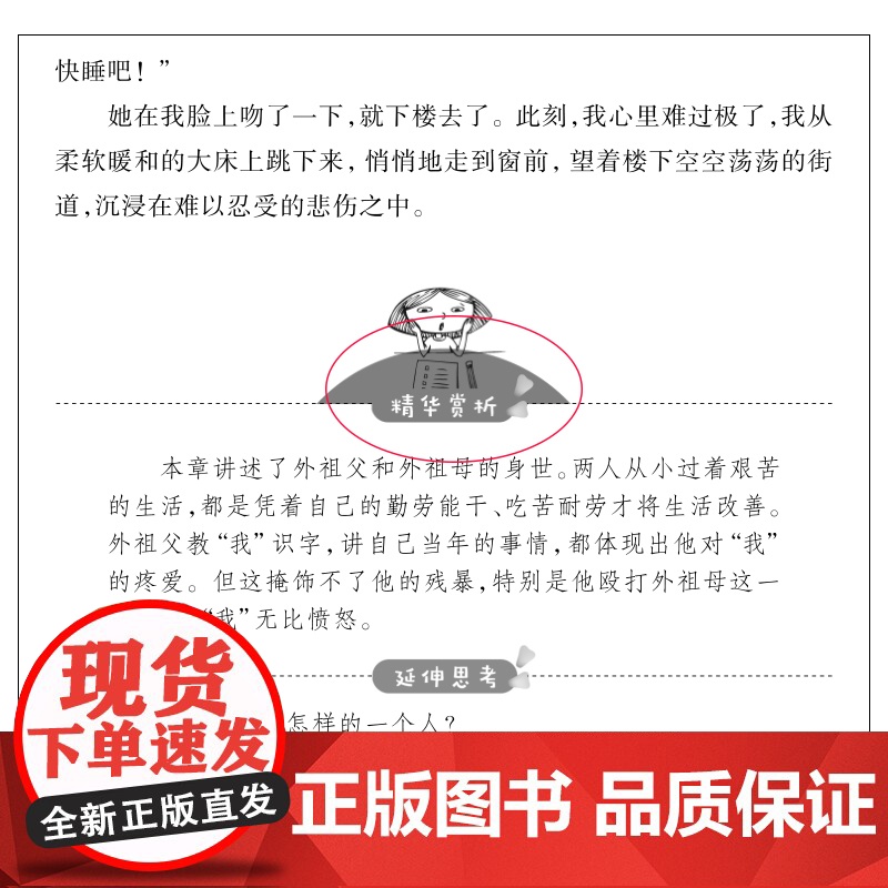 童年 高尔基三部曲 六年级快乐读书吧爱阅读名著课程化丛书学生一二三年级课外书爱阅读课程话丛书经典书目暑假课外阅读高清大图