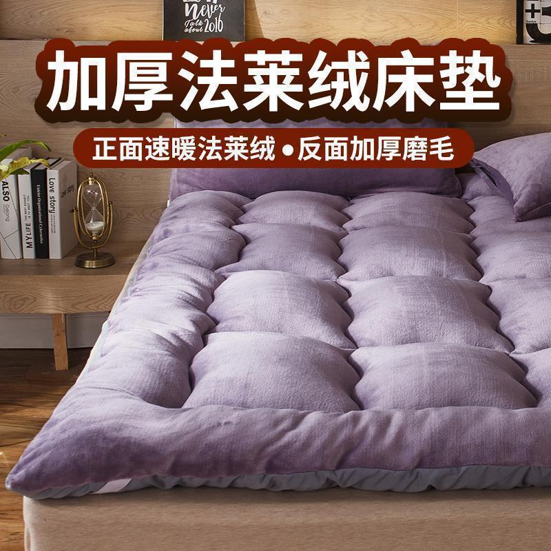 美帮汇法床垫软垫加厚保暖榻榻米垫被床褥子租房家用 法莱绒床垫-浅紫色 1.5m床（150*200cm）约7斤