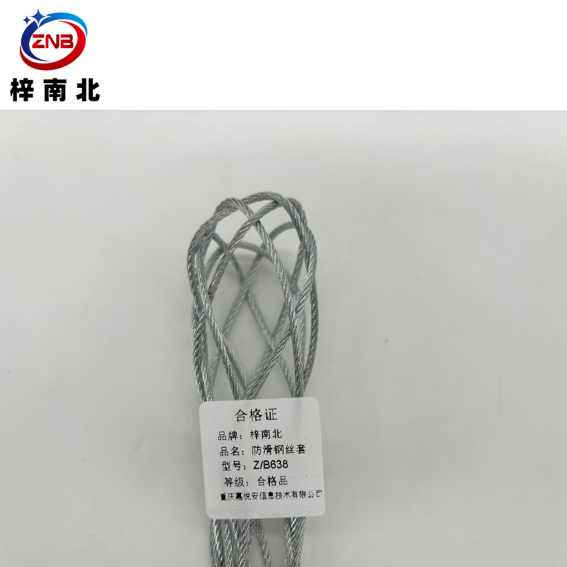 梓南北 防滑套 防滑钢丝套 Z/B638 套高清大图