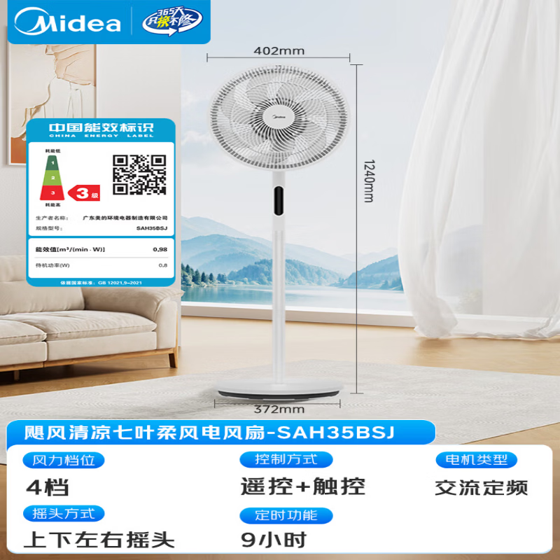 美的七叶柔风立式电风扇/家用轻音落地扇大风力遥控定时摇头风扇白色 SAH35BSJ1高清大图