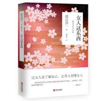女人这东西 渡边淳一 著 陆求实 译 文学 文轩网