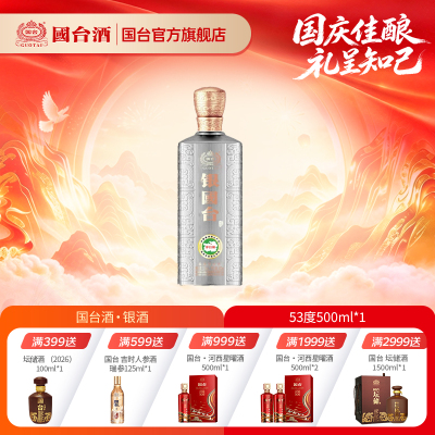国台酒·银酒 酱香型53度500ml单瓶装真实年份酱酒