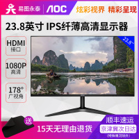 易图永泰 AOC/冠捷24B1XHS 支持壁挂 23.8寸液晶显示器IPS广视角 低蓝光爱眼不闪屏显示屏 HDMI 1080P全高清