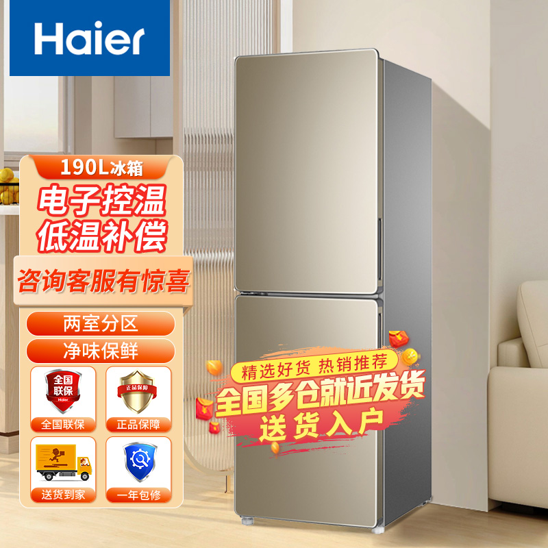 海尔冰箱190升小型家用大容量风冷无霜净味保鲜低温补偿电子控温两门电冰箱 WDPT