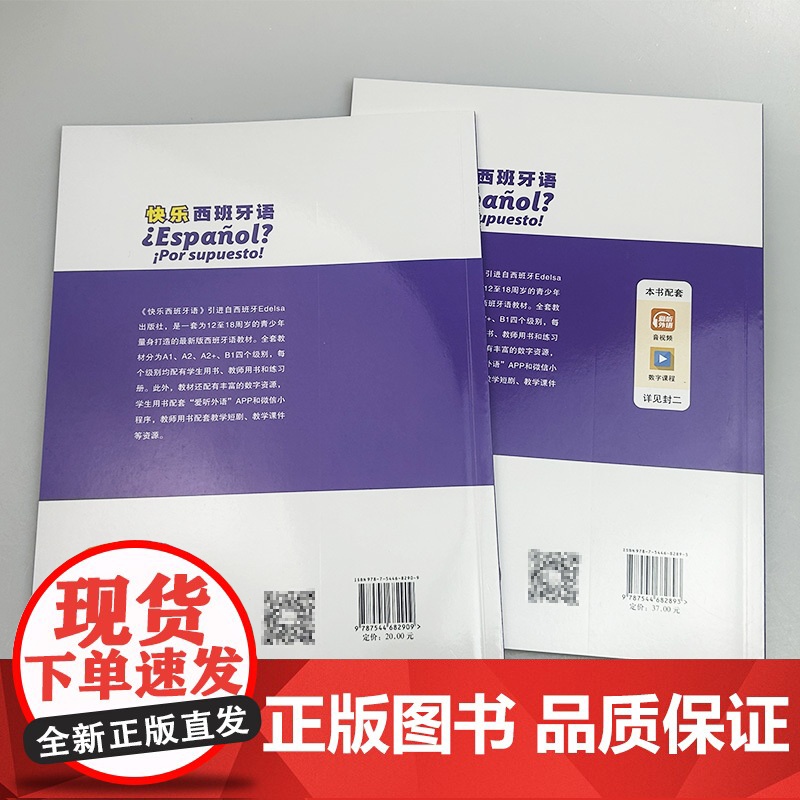 快乐西班牙语4B1 学生用书+练习册 扫码音视频(2本套装) 新版西班牙语青少年教材 初高中生学习西班牙语书籍 上海外语高清大图