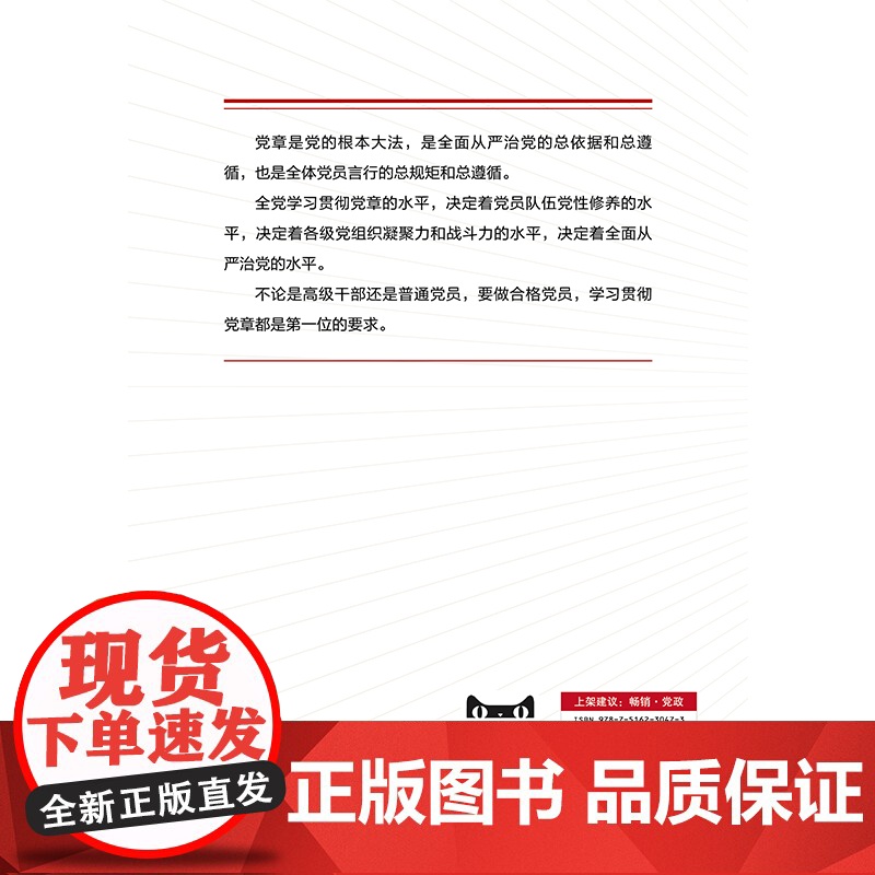 [央视网]坚守管党治党的总规矩 中国民主法制出版社 HJ高清大图
