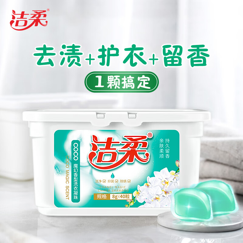 洁柔 三合一洗衣凝珠 coco魔幻香 40颗 抑菌除螨 柔顺护衣 持久留香