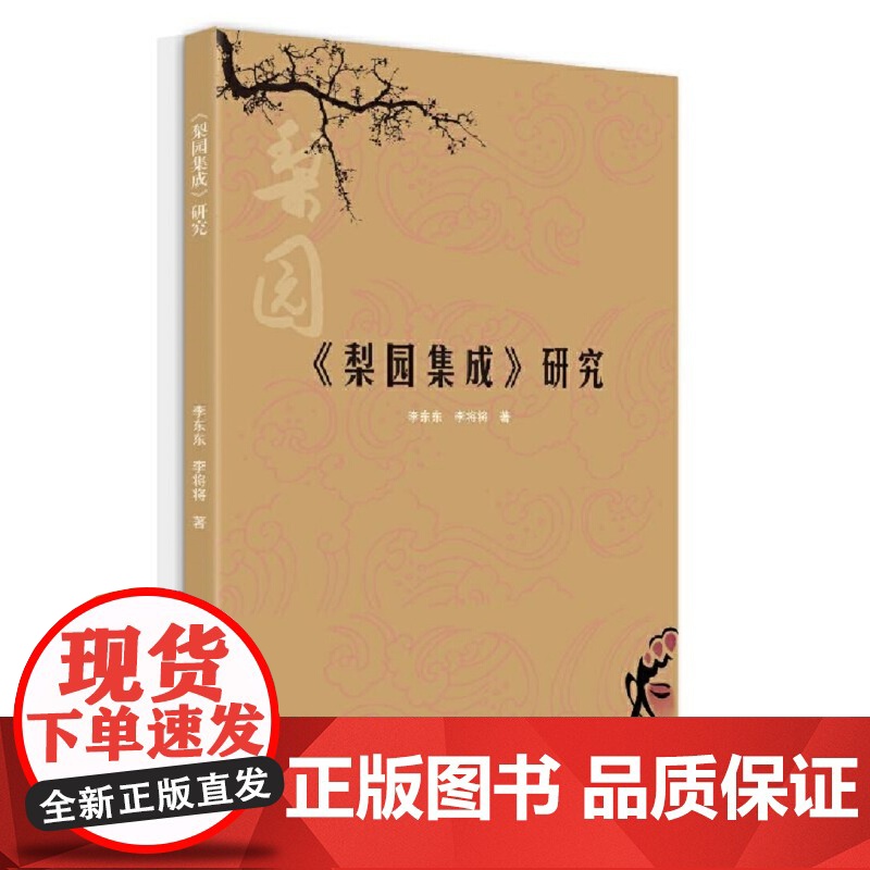 《梨园集成》研究高清大图