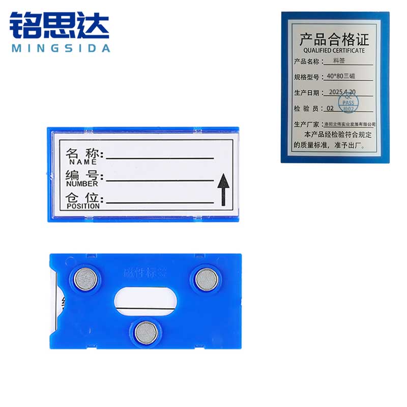 铭思达料签40*80三磁个高清大图