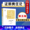 [正版] 2018新书 证明责任论 第五版第5版 罗森贝克 外国法学学术名著 德国民事诉讼法 证明责任问题经典论述 证
