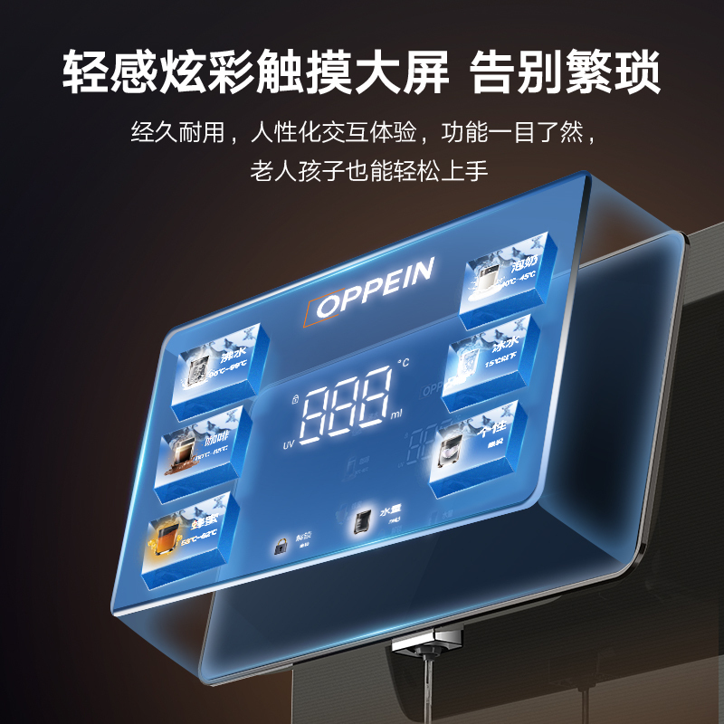 OPPEIN欧派净水器 管线机YR-CD1家用即热即饮六段控温壁挂式直饮记忆智饮触控全通量匹配UV杀菌[温热款]免费安装