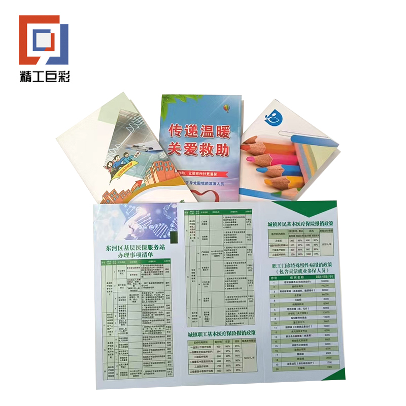 精工巨彩 宣传折页(三折页) A4高清大图