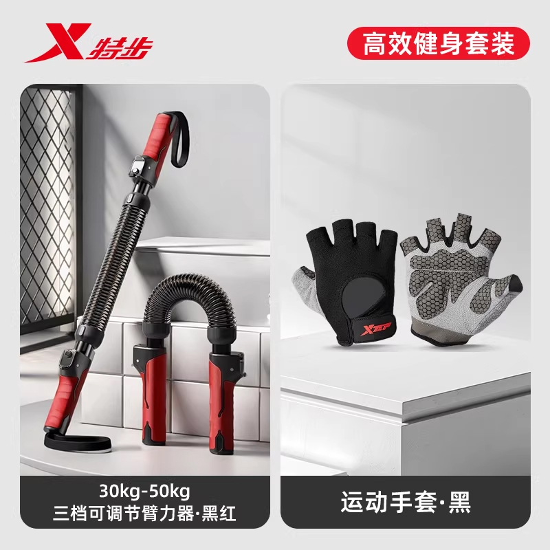 特步 臂力棒男新型手臂力量训练【硬核护手套装】30kg-50kg三档可调节臂力器黑红+防滑健身手套 GZNY-570