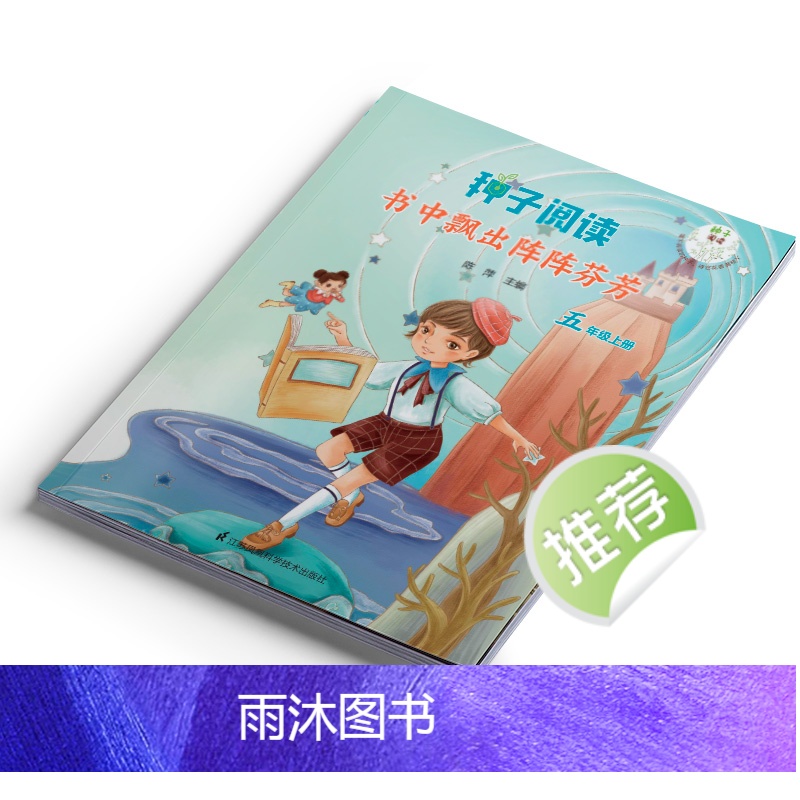 种子阅读 二年级上册 爱听故事的小耳朵 小学通用 [正版]种子阅读 小学高清大图
