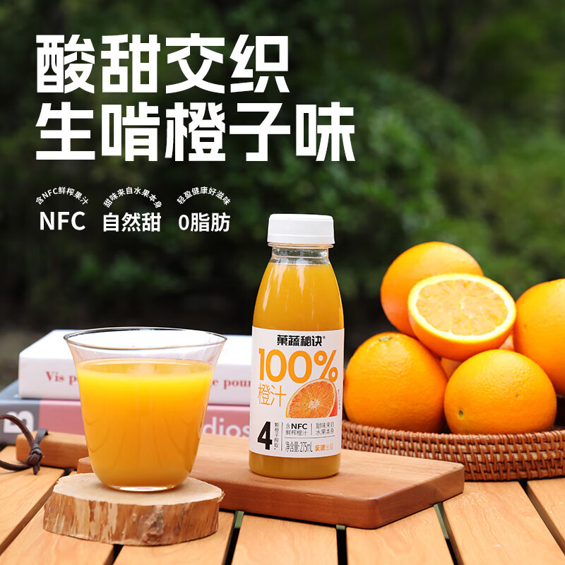 乐源100%橙汁饮料工艺果汁275ml*8瓶装 果蔬秘诀含vc婚宴饮品