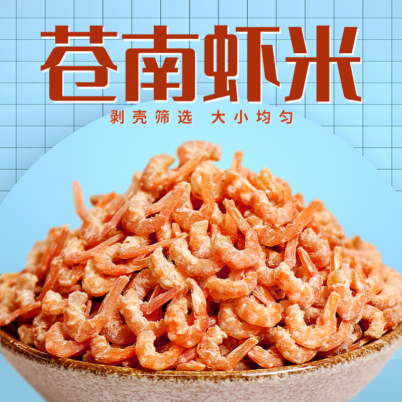 一品爽虾米118g海米虾仁干淡干少盐新鲜新货干货罐装 海鲜水产干货
