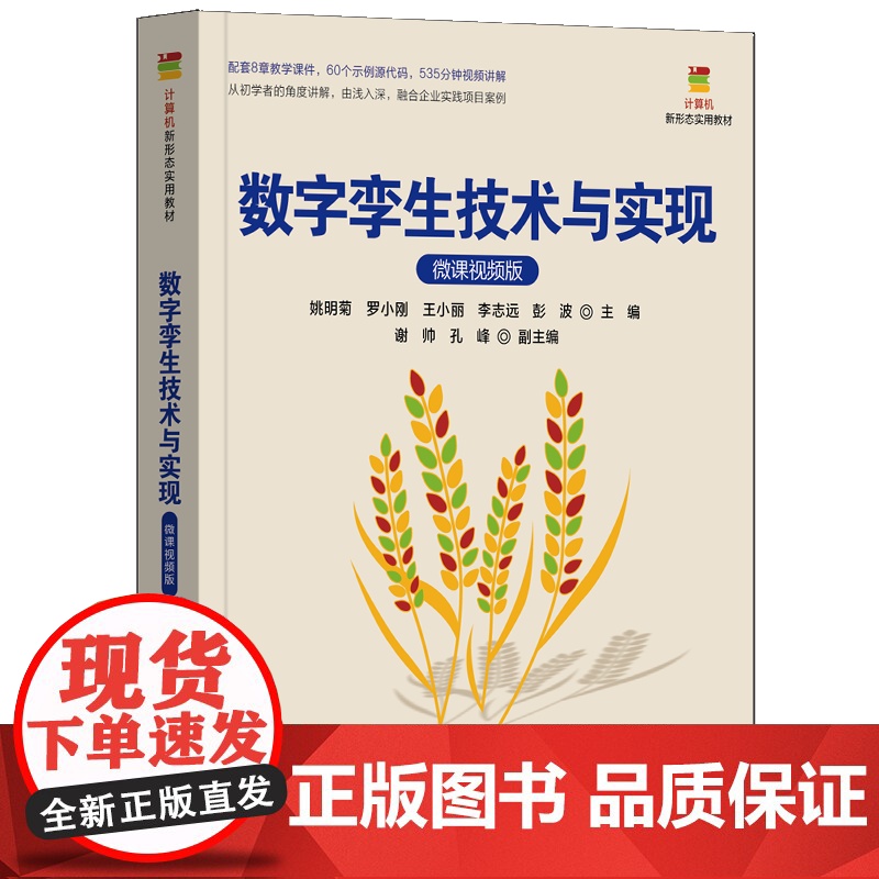 正版新书 数字孪生技术与实现 微课视频版 姚明菊 罗小刚 王小丽 清华大学出版社 数据可视化高清大图