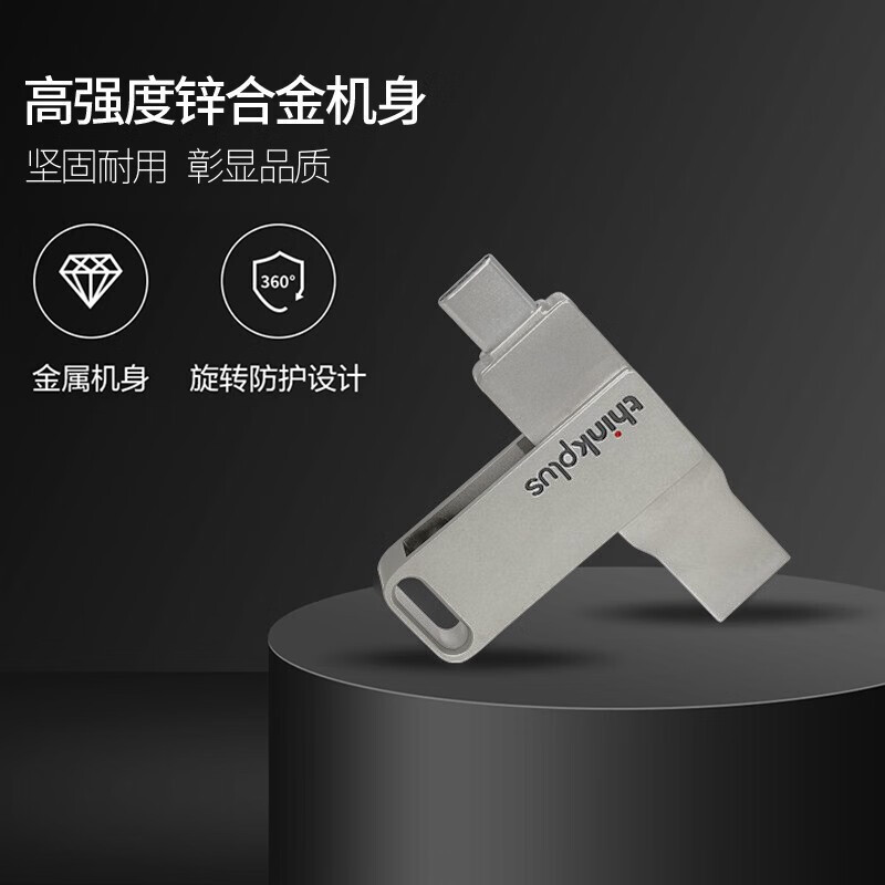 ThinkPad 联想thinkplus USB-C&USB3.2双接口旋转 闪存盘优盘U盘 MU90[ 32G]银色高清大图