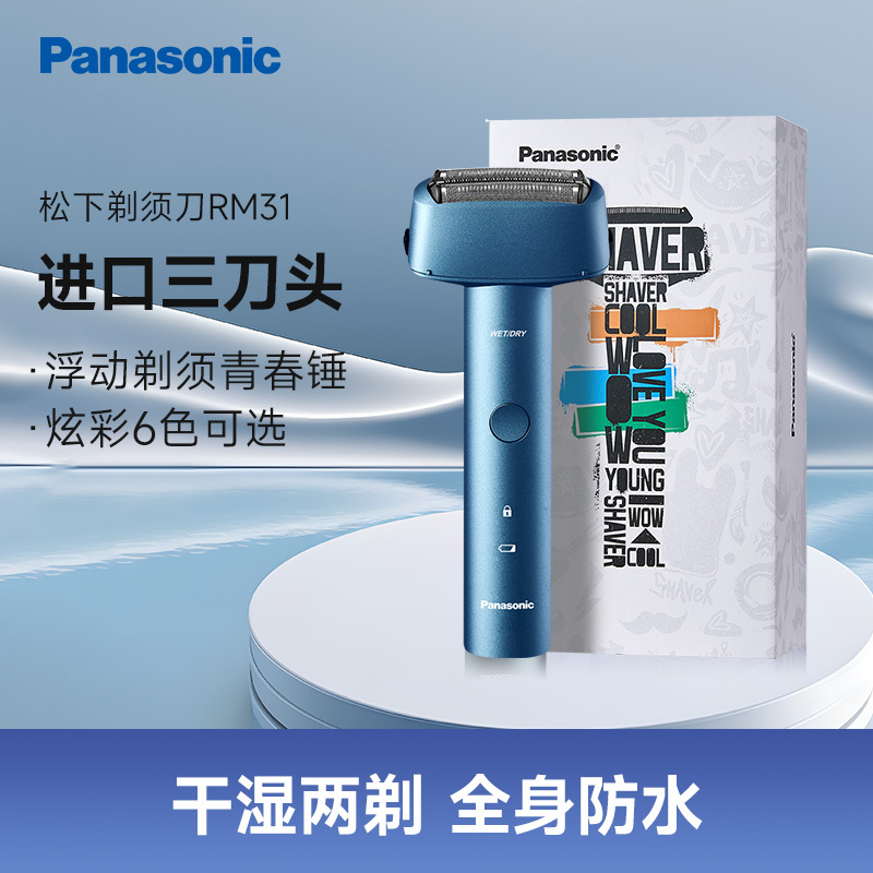 松下panasonic电动剃须刀