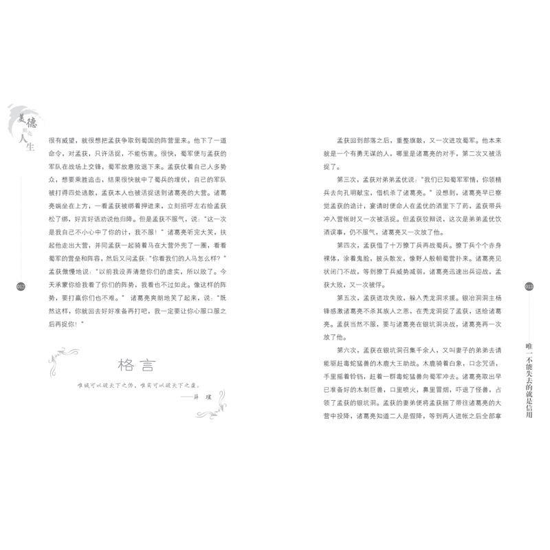 醉染图书美德照亮人生2—不能失去的就是信用97875595440高清大图