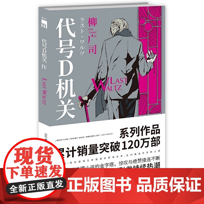 代号D机关 第四部 LAST WALTZ高清大图