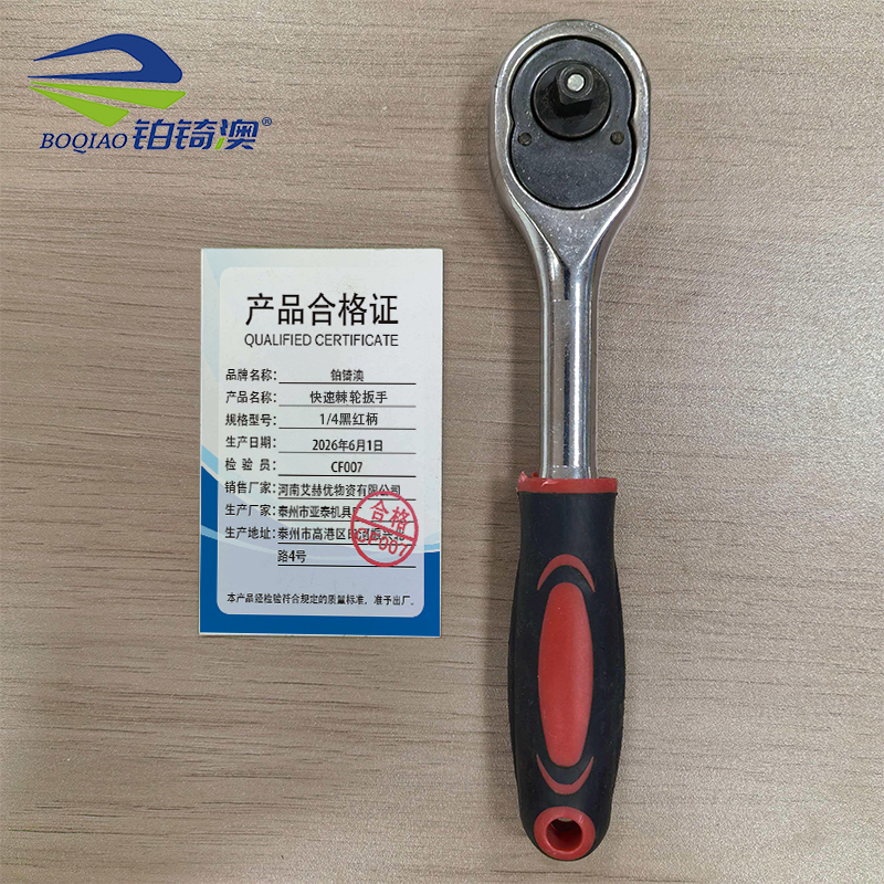 铂锜澳 快速棘轮扳手 1/4黑红柄 把高清大图