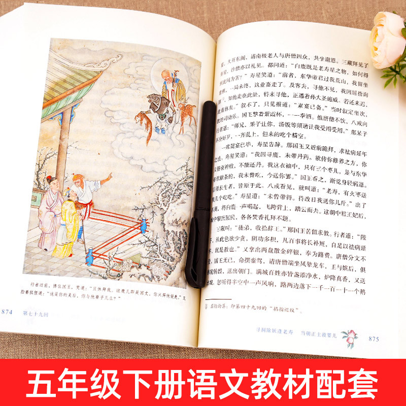 [人教版全套4册]西游记+三国演义+红楼梦 [正版]四大名著全套原著人民教育出版社 五年级下册快乐读书吧小学生版人教版下