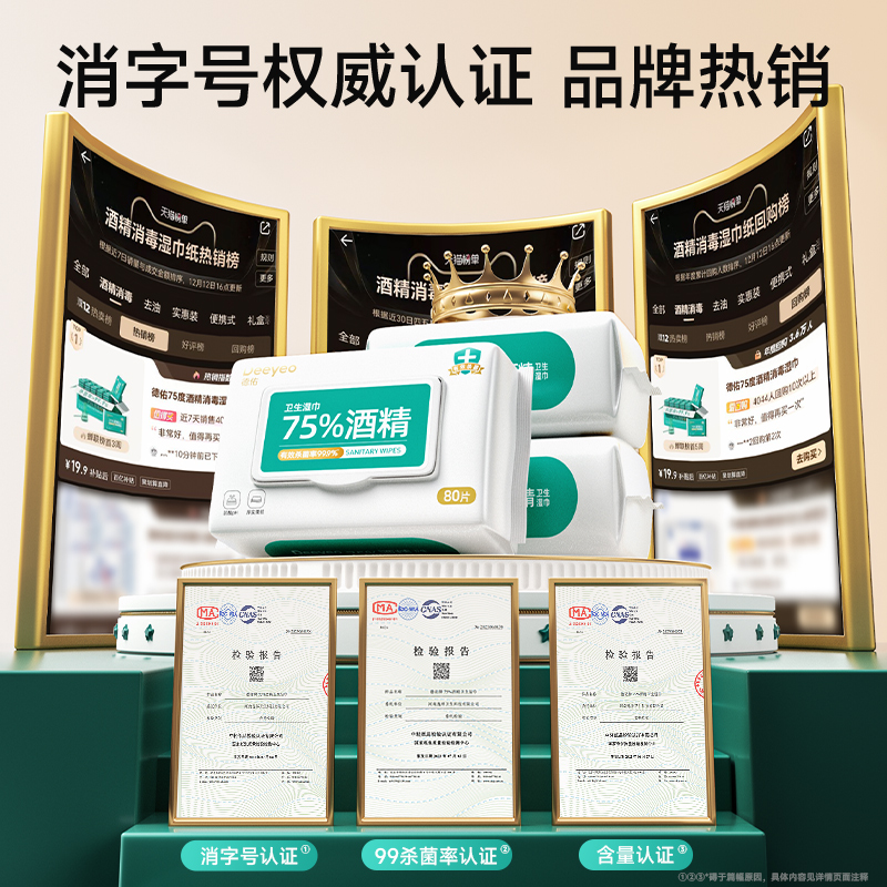 德佑75%酒精湿巾抽取式80片高清大图