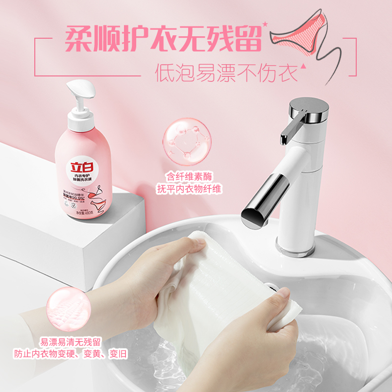 立白内衣洗衣液除菌祛味内衣净内衣洗衣液480g高清大图