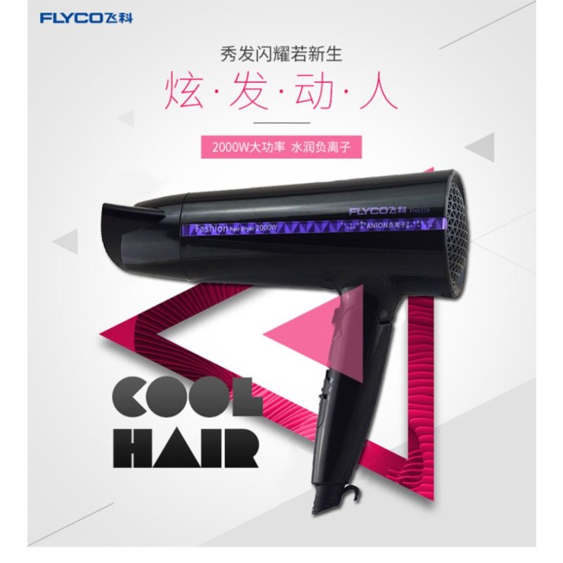 飞科 (FLYCO)FH6229大功率电吹风家用负离子吹风筒冷热风