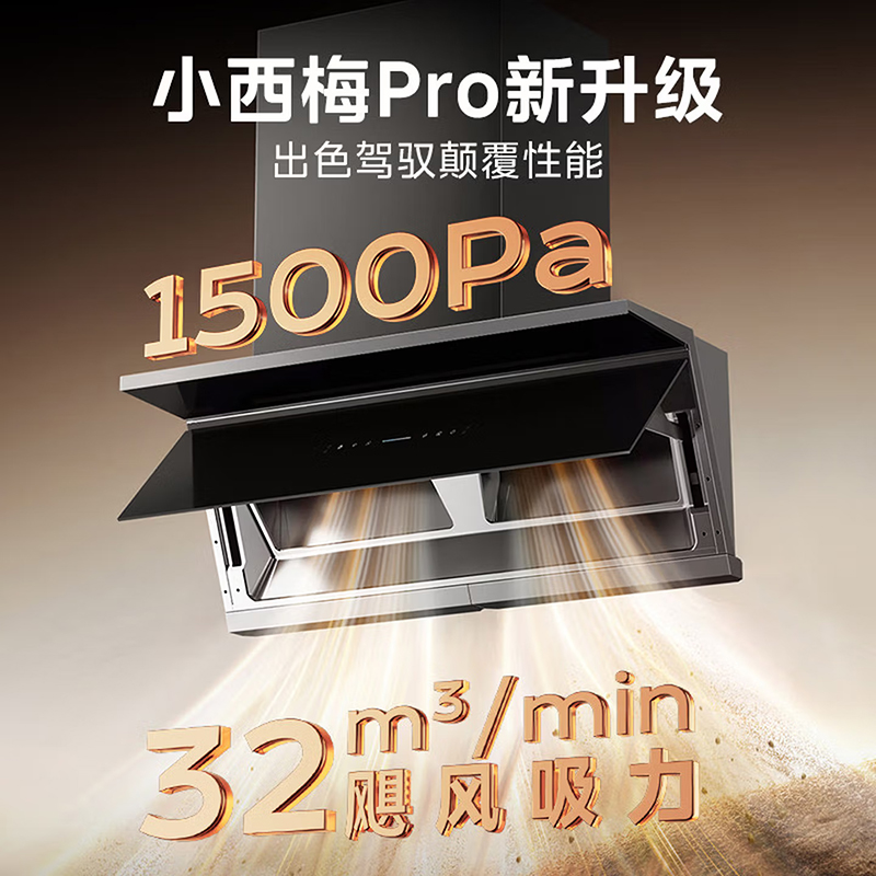 美的(Midea)[小西梅PRO]抽油烟机家用32立方大吸力1500PA变频大静压自动高温蒸汽洗油烟机AK11 Pro高清大图