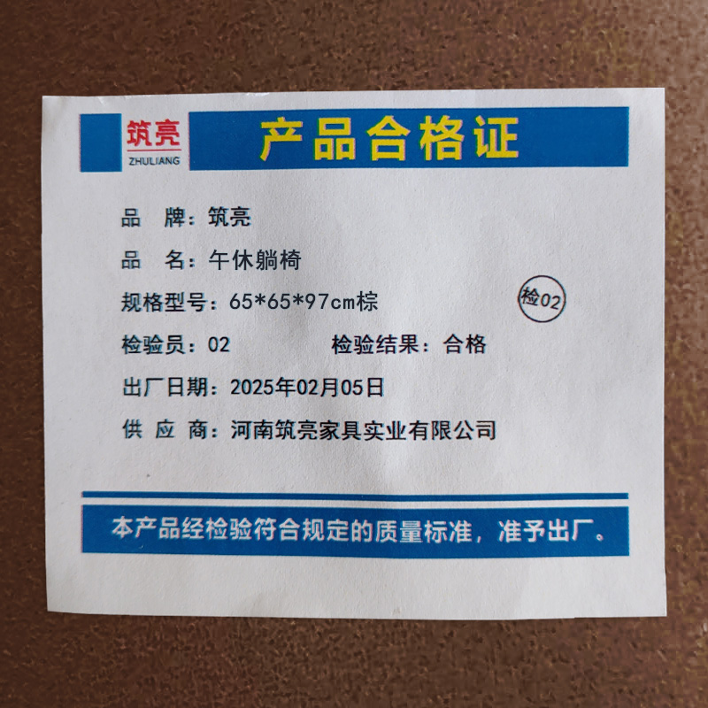 筑亮 午休躺椅 65*65*97cm棕 把高清大图