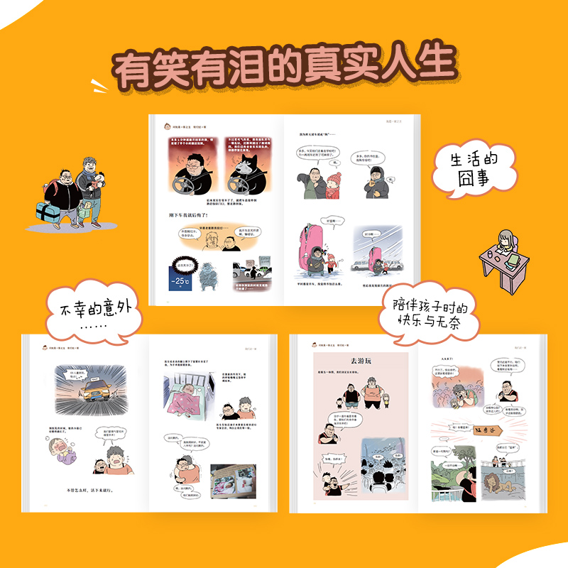 [醉染正版]问就是一家之主 我们这一家 **正经编 漫画作品幽默爆笑动漫绘本亲子故事漫画家郑东升生活漫画集育儿家庭教高清大图