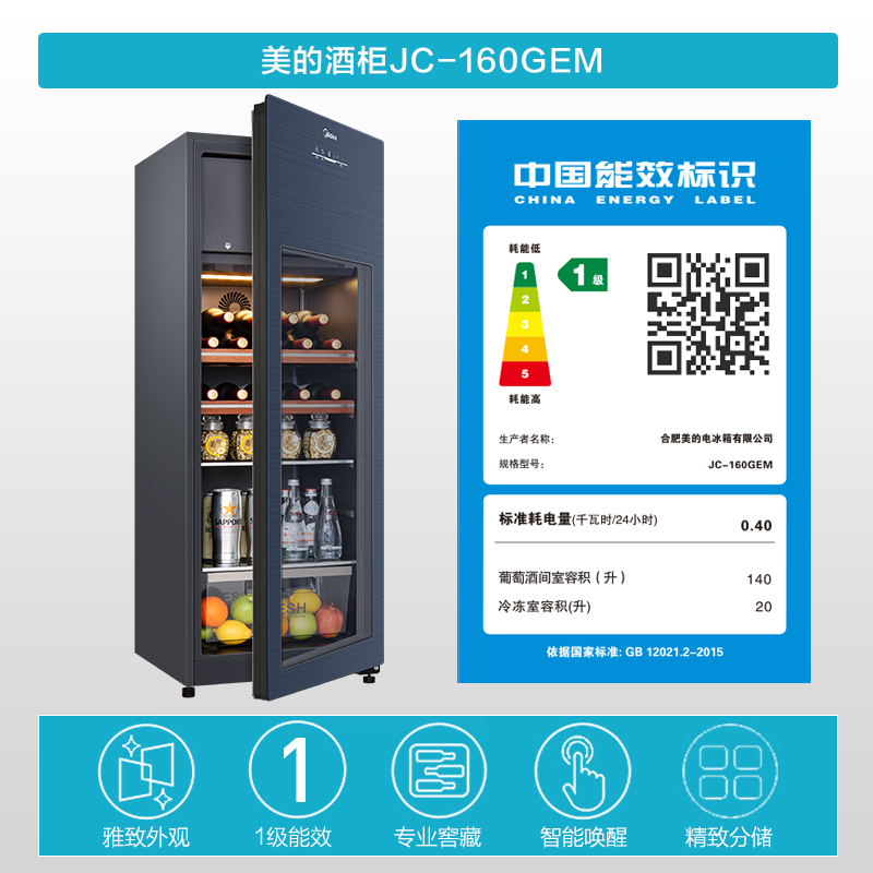 美的(Midea)160升 家用红酒柜冰吧 一级能效 冷藏雪茄酒柜玻璃冰柜 JC-160GEM