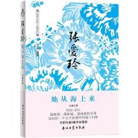 正版新书]张爱玲-她从海上来艾嘉著9787502187255